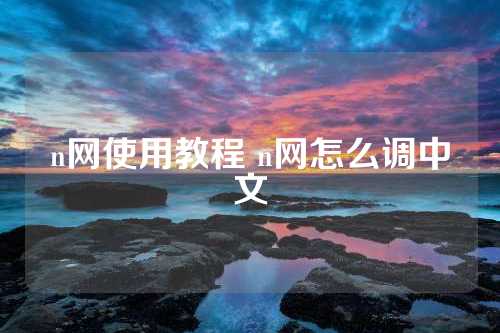 不用付费的nba直播网站有哪些推荐2024年免费高清观看NBA比赛的平台汇总